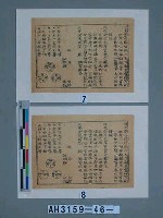 藏品(太上靈寶齋廩說立五斗金章寶經)的圖片